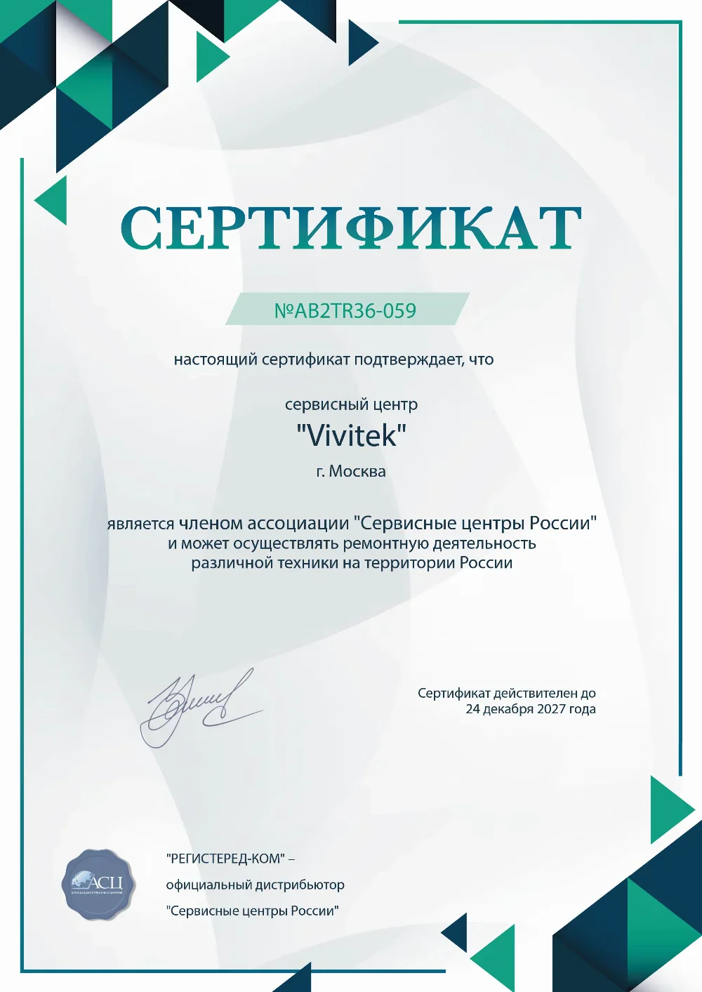 hbr.fix-vivitek.ru Сертификат квалификации сервисного центра по ремонту техники Vivitek